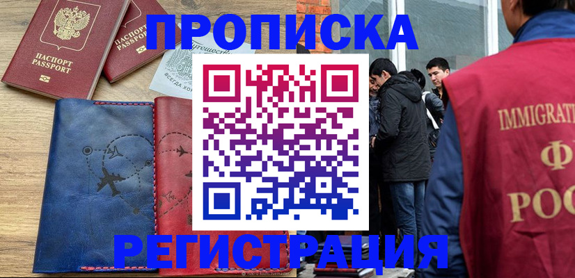 временная регистрация купить в Кунгуре
